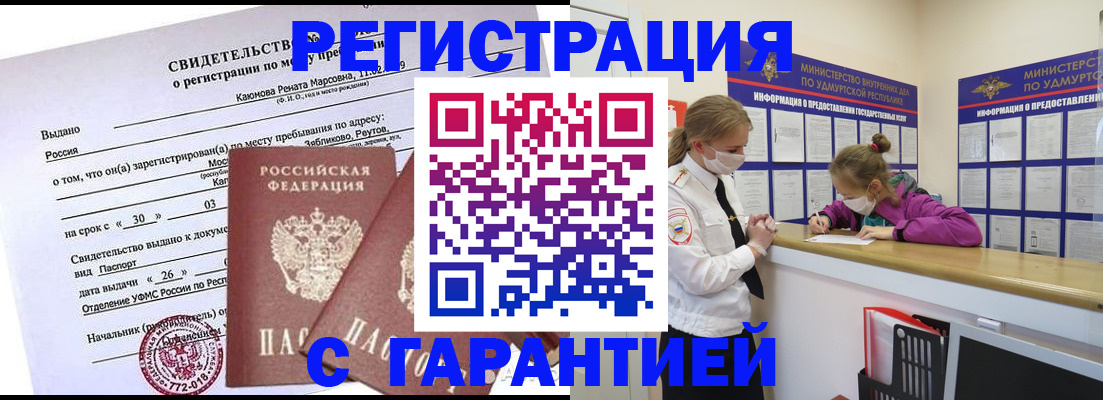 прописка от собственника в Тулуне